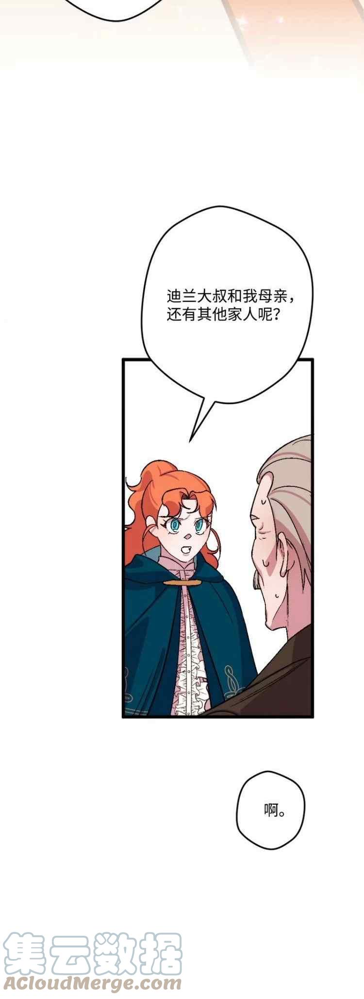 我要拯救這個該死的家庭！ - 第63話(1/2) - 4