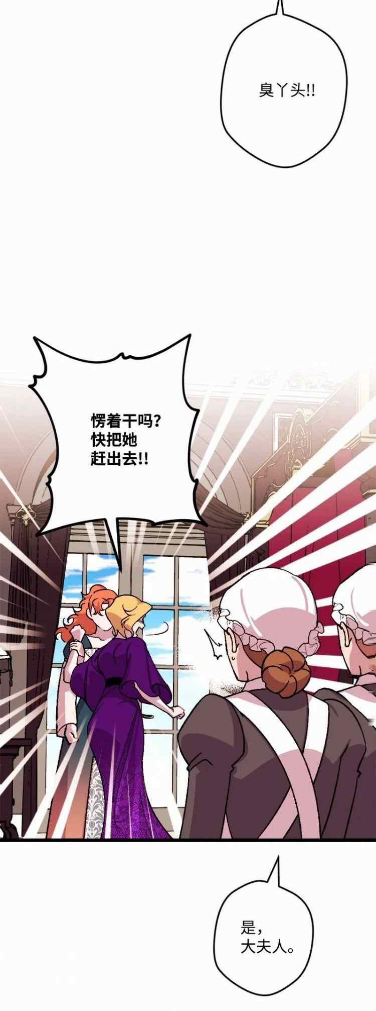 我要拯救這個該死的家庭！ - 第63話(1/2) - 8