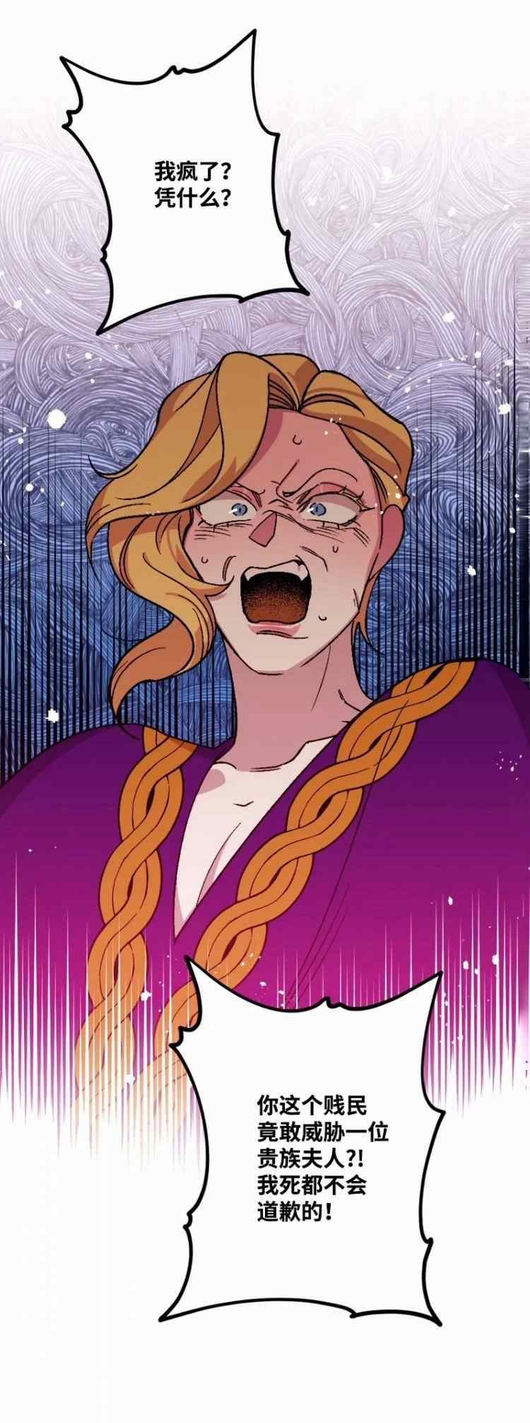 我要拯救這個該死的家庭！ - 第63話(2/2) - 2