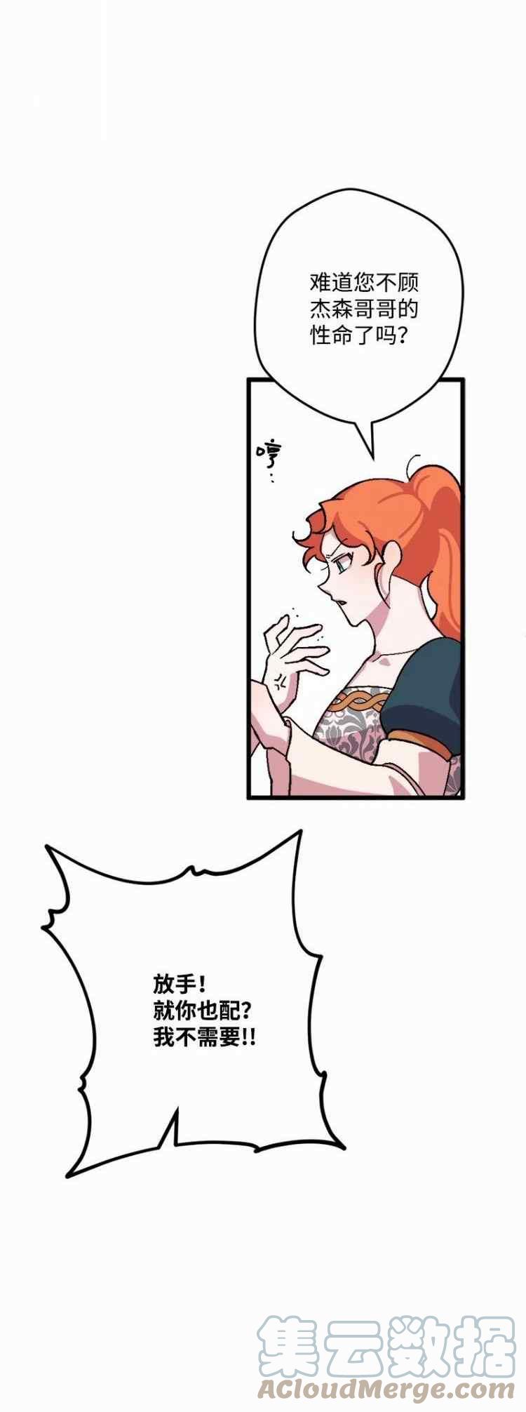 我要拯救這個該死的家庭！ - 第63話(2/2) - 3