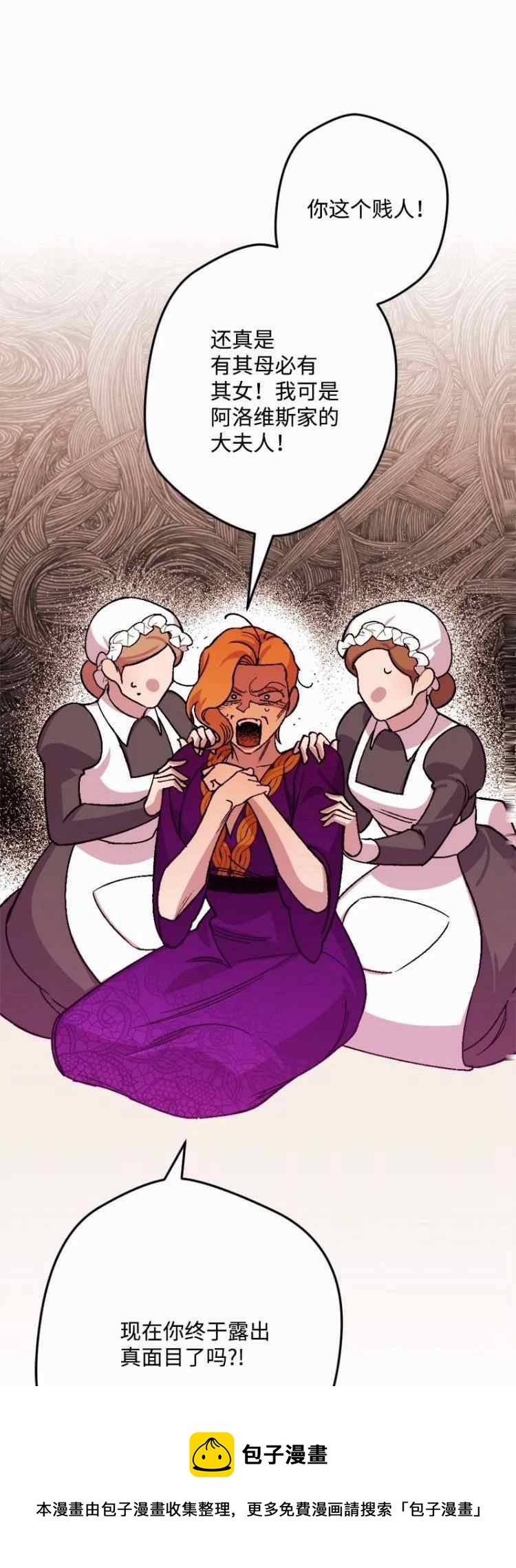 我要拯救這個該死的家庭！ - 第63話(2/2) - 1