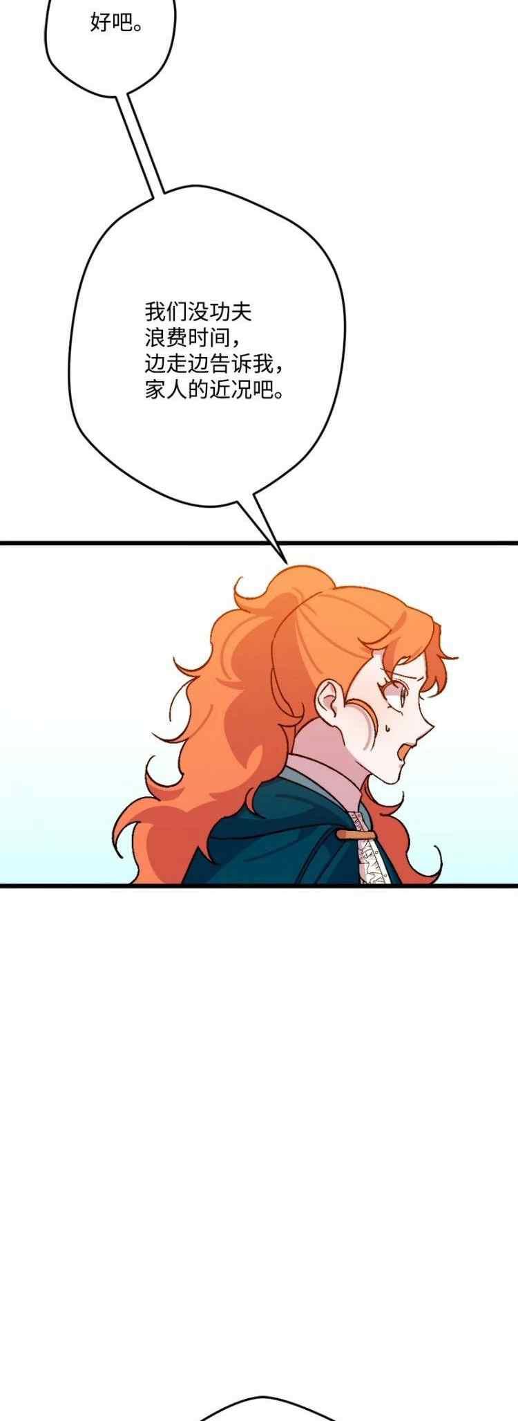 我要拯救這個該死的家庭！ - 第63話(1/2) - 6