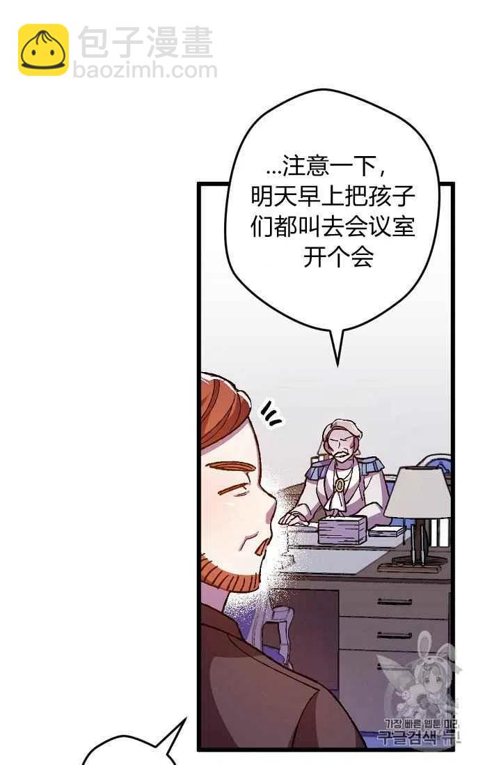 我要拯救這個該死的家庭！ - 第24話(1/2) - 4