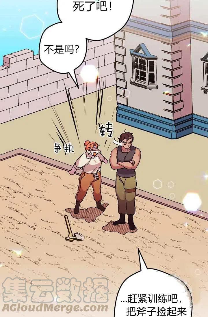 我要拯救這個該死的家庭！ - 第24話(1/2) - 4