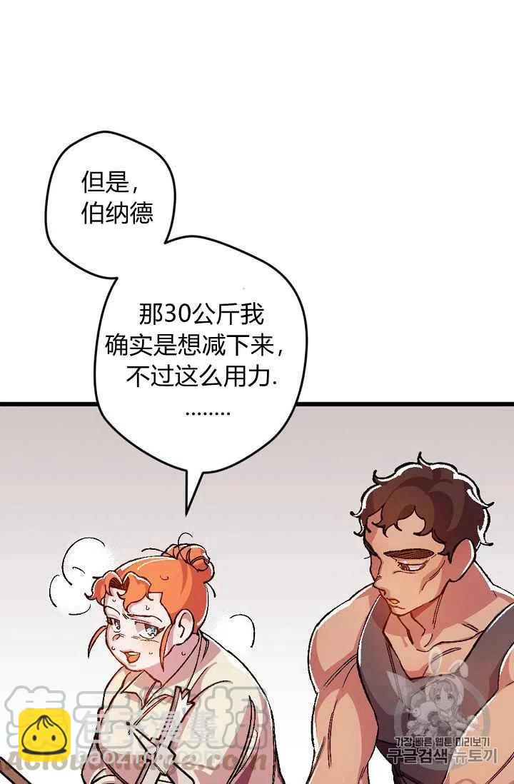 我要拯救這個該死的家庭！ - 第24話(1/2) - 8