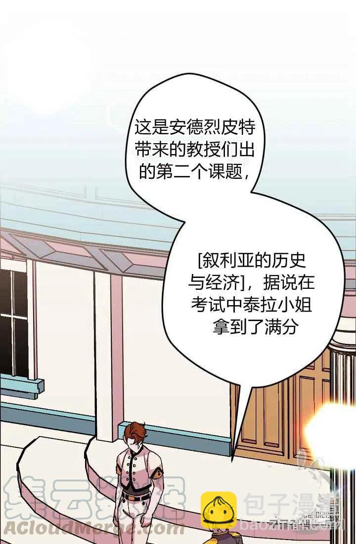 我要拯救這個該死的家庭！ - 第24話(1/2) - 7