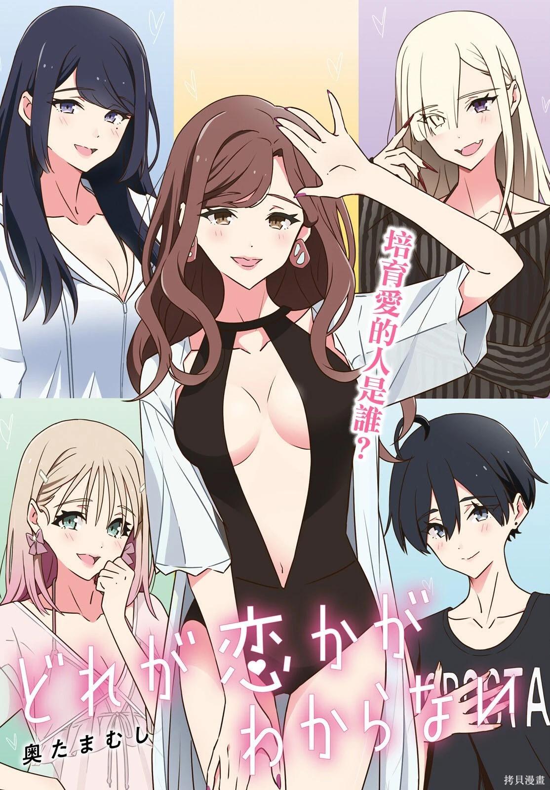 我也不知道谁才是真爱 第38话