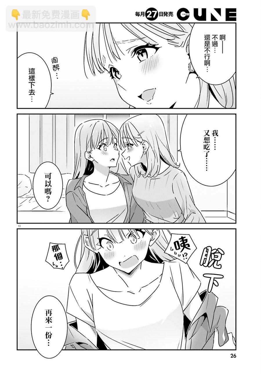 我也不知道誰纔是真愛 - 第7話 - 2