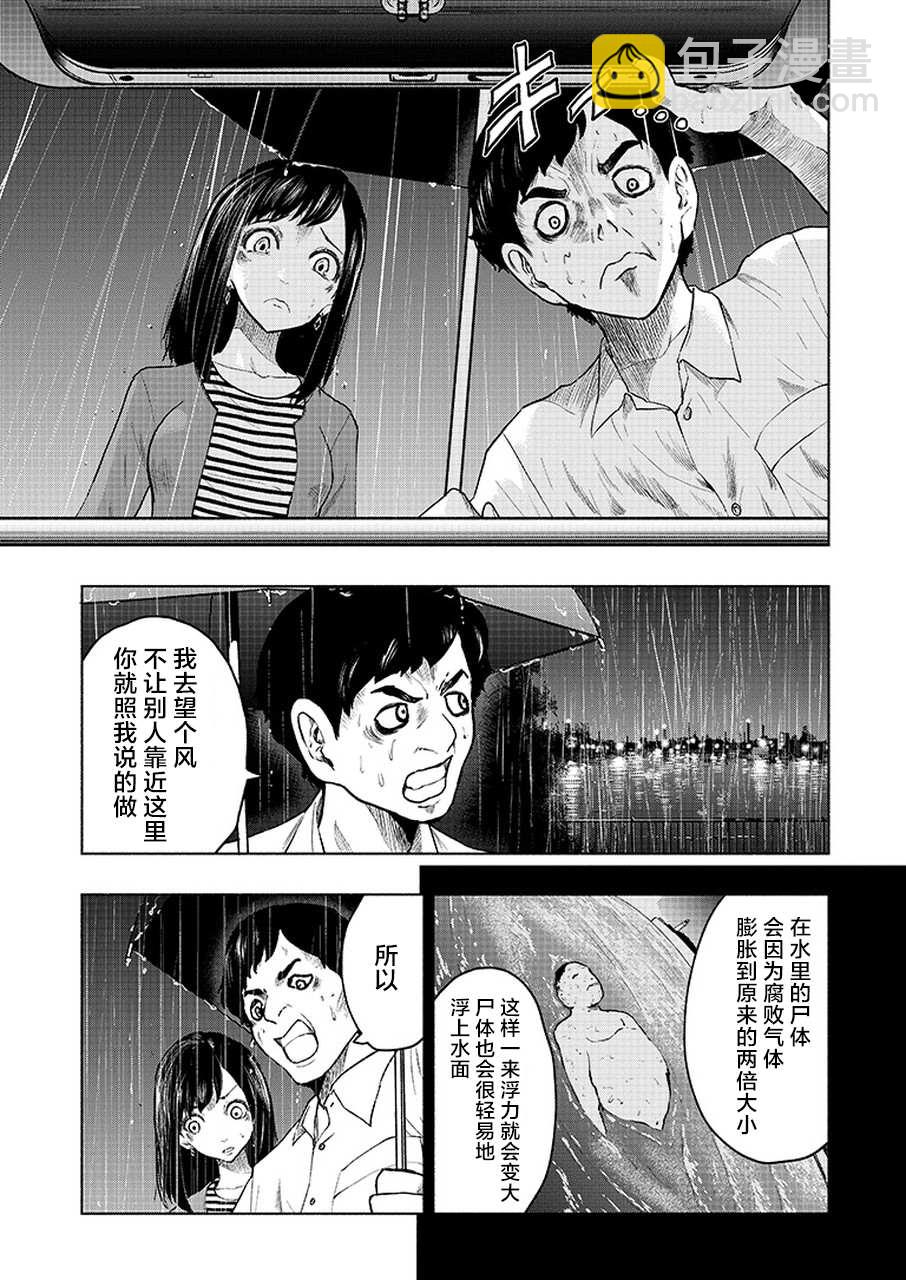 我一刀捅死婆婆的那個雨天 - 第5話 - 2