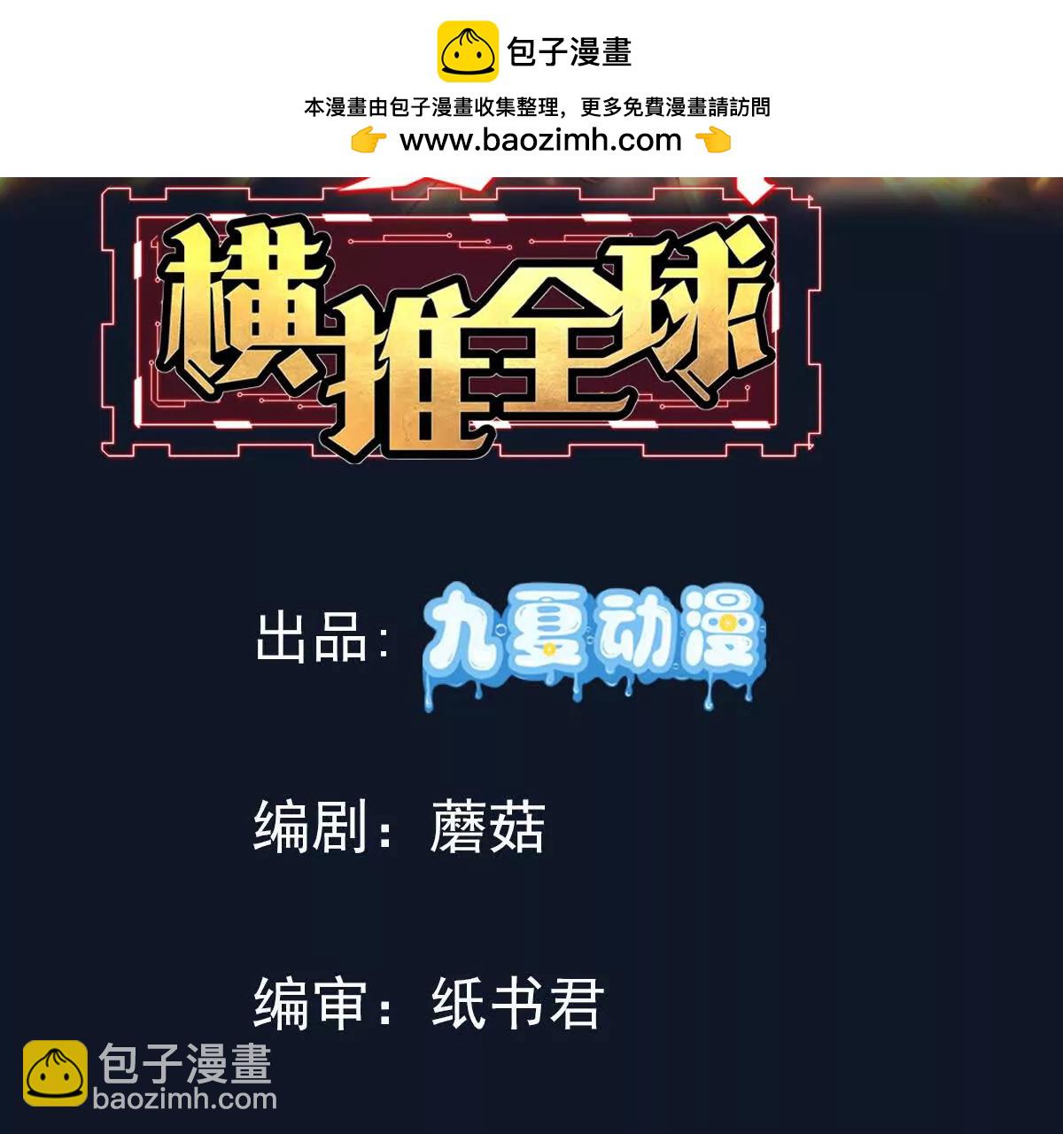 29话 大夏传承者数量增加(1/2)-第29话