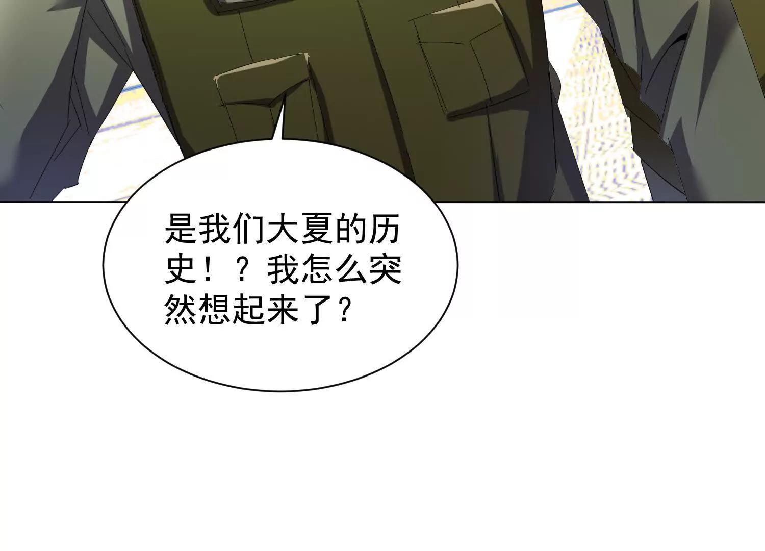 29话 大夏传承者数量增加(1/2)-第29话