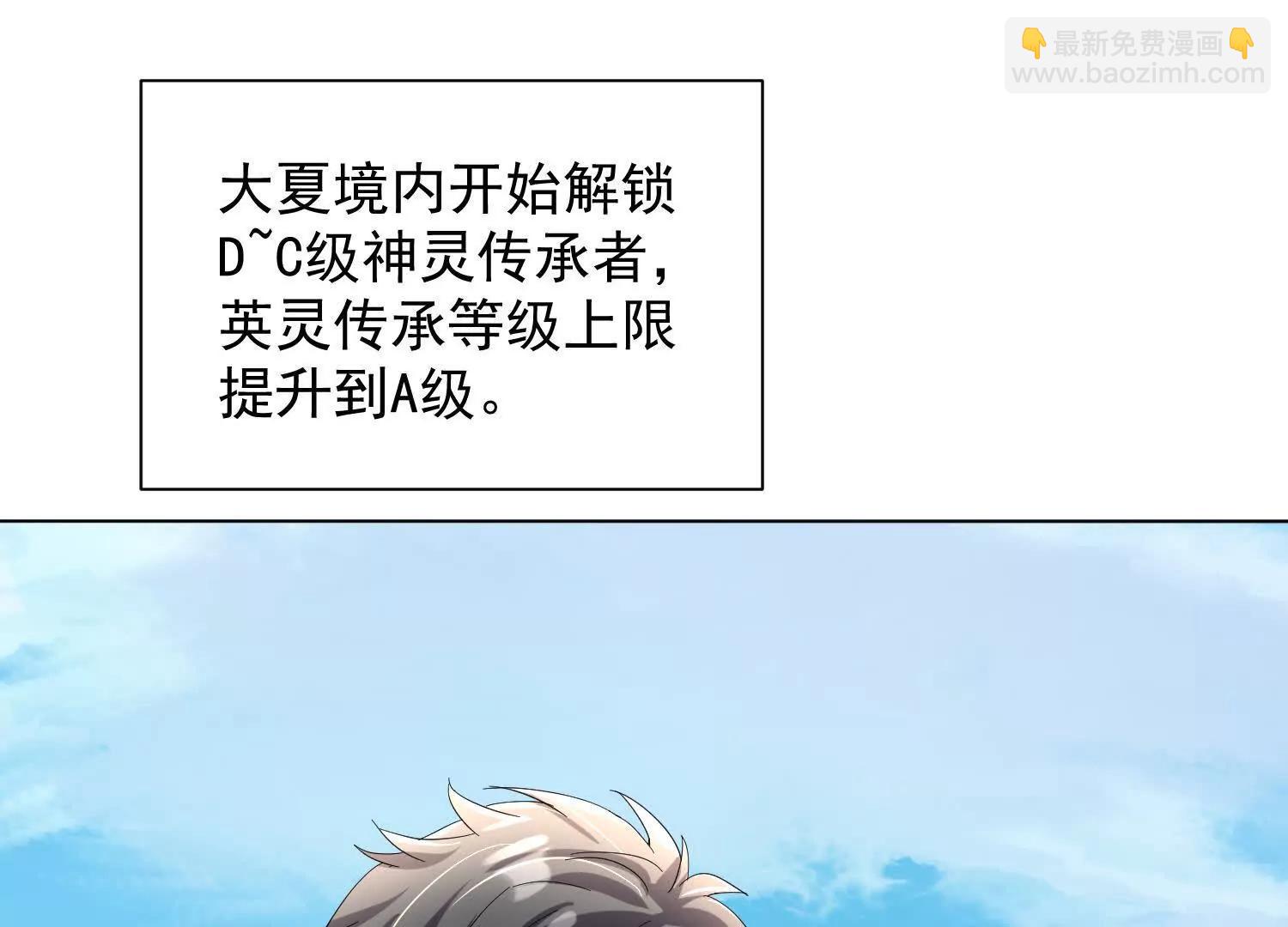 29话 大夏传承者数量增加(1/2)-第29话