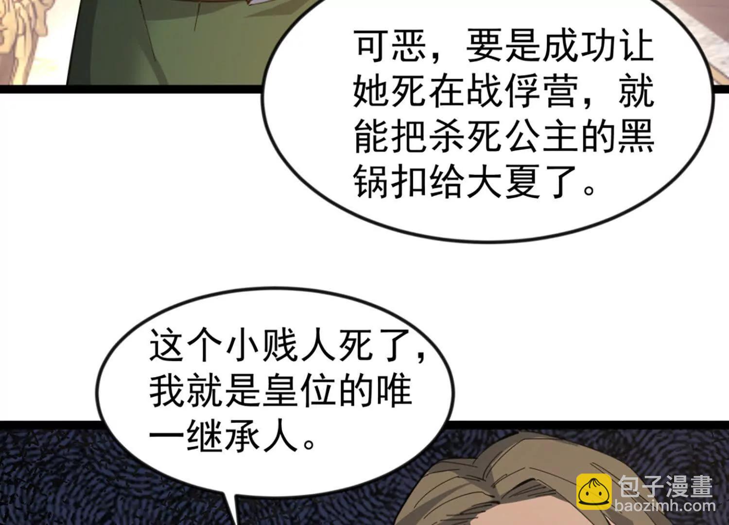 31话 让人融化的致命毒水(1/2)-第31话