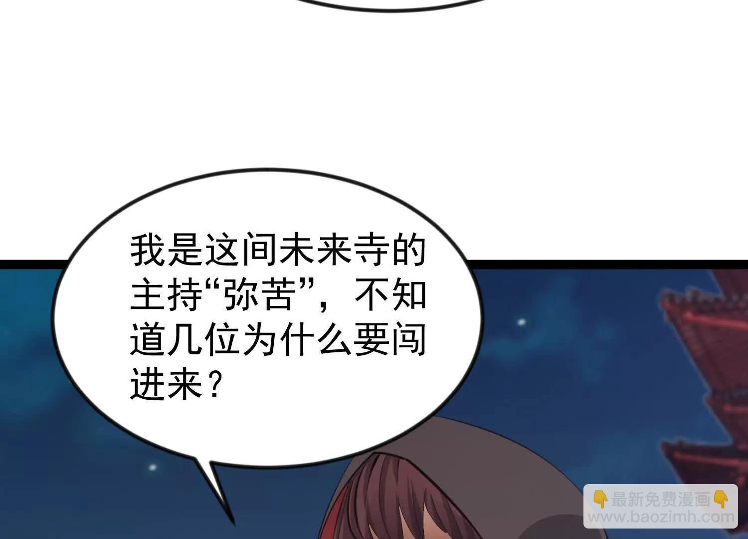 43话 黄眉老祖(1/2)-第43话