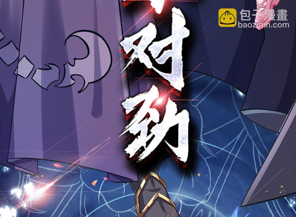 我，伊蒂丝女皇 - 第144话 天黑搞事情！(2/2) - 3