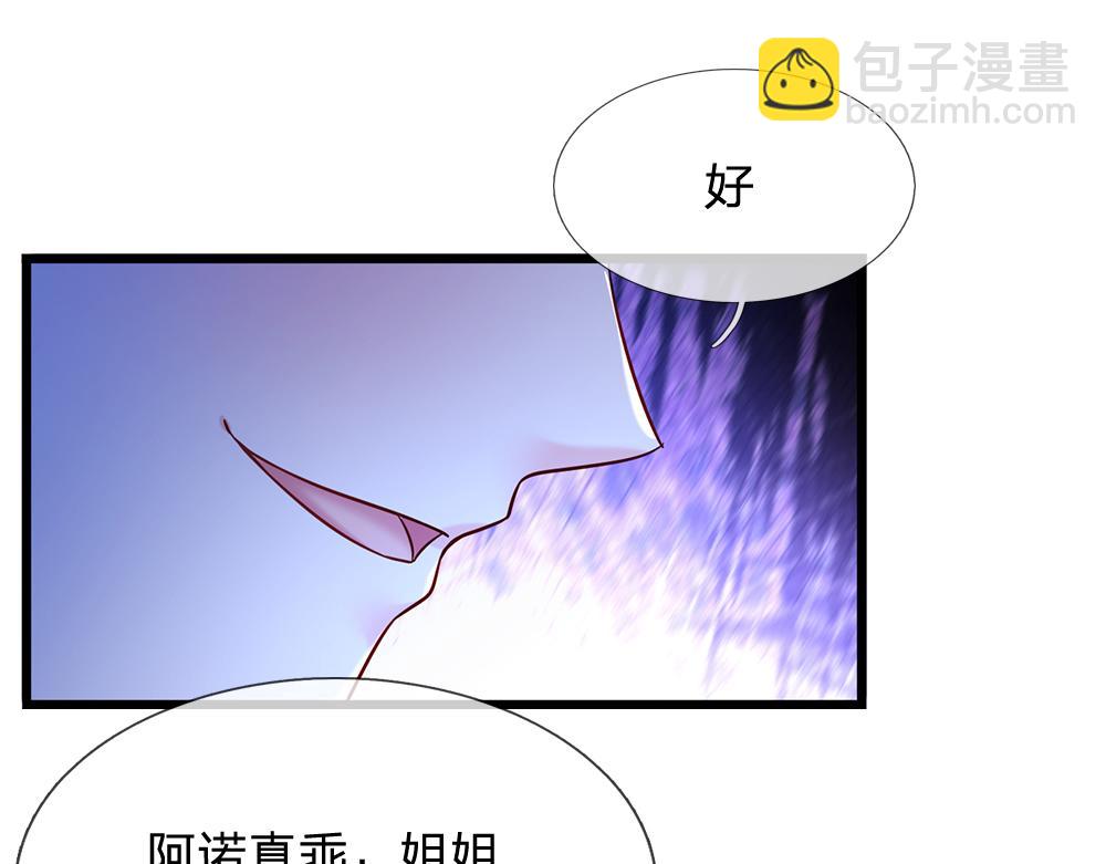 我，伊蒂絲女皇 - 第216話 以愛之名(1/2) - 6