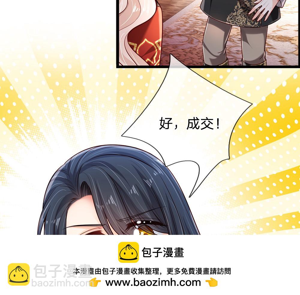 我，伊蒂絲女皇 - 第250話 我是爲你好(1/2) - 2