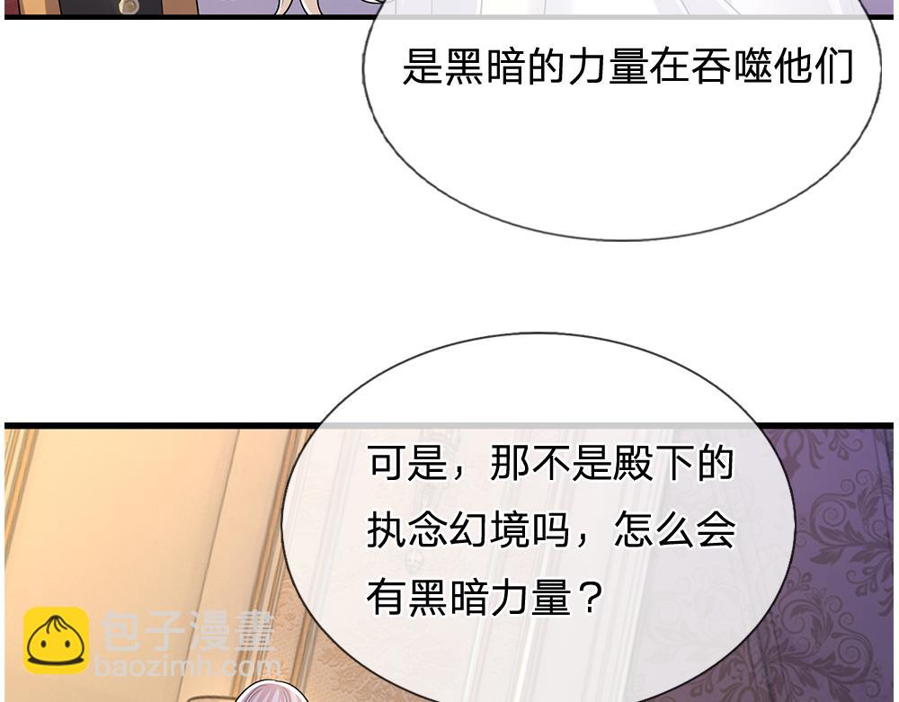 我，伊蒂絲女皇 - 第254話 黑暗力量……的源頭(1/2) - 3