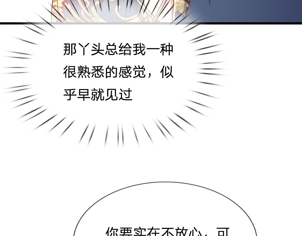 我，伊蒂絲女皇 - 第266話 他還是個孩子……(1/2) - 3