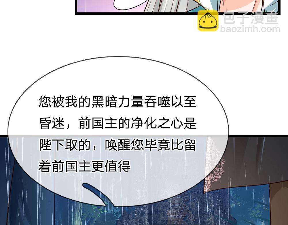 我，伊蒂丝女皇 - 第288话 凭什么替我做决定(1/2) - 6