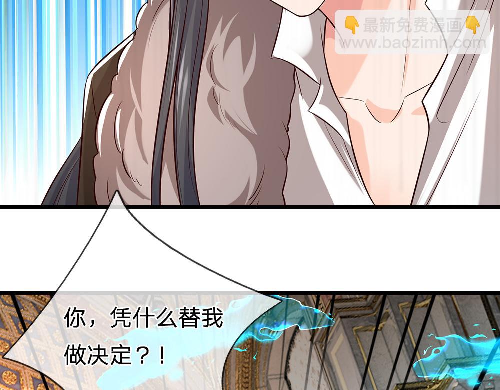 我，伊蒂丝女皇 - 第288话 凭什么替我做决定(1/2) - 4