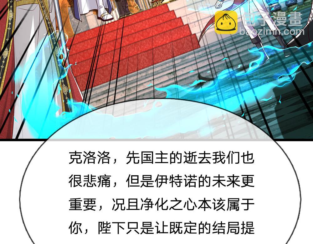 我，伊蒂丝女皇 - 第288话 凭什么替我做决定(1/2) - 7