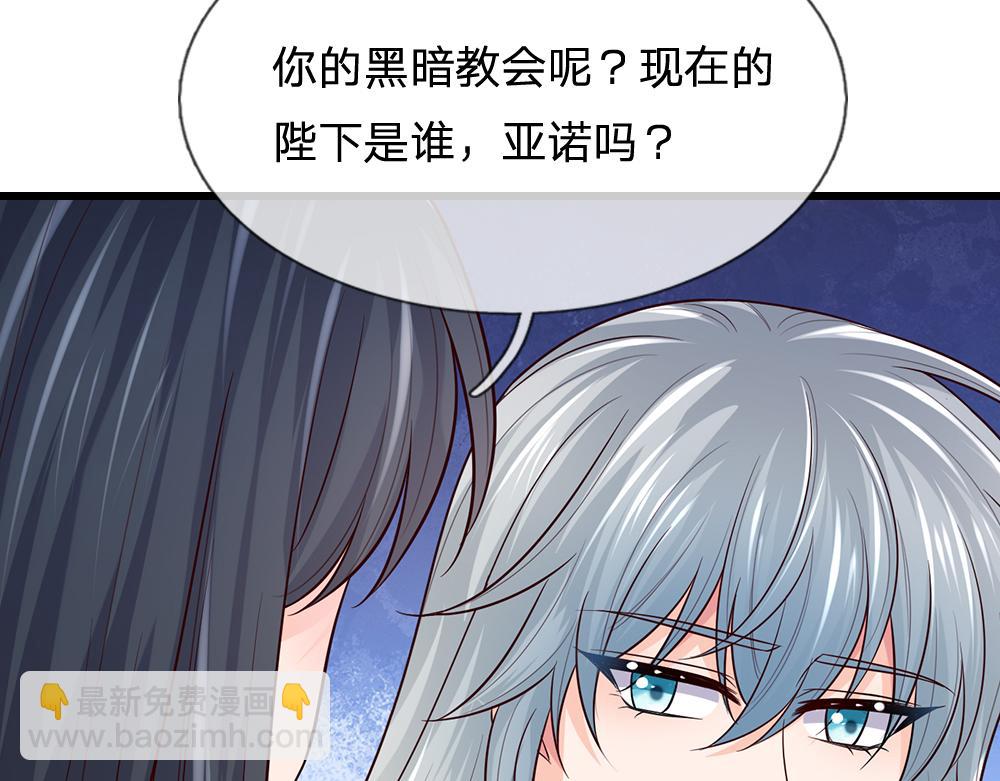 我，伊蒂丝女皇 - 第288话 凭什么替我做决定(1/2) - 8