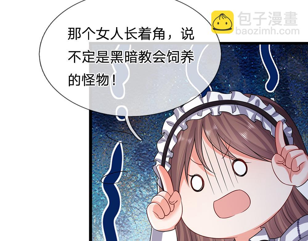 我，伊蒂絲女皇 - 第300話 虛實之間，相互影響(1/2) - 8