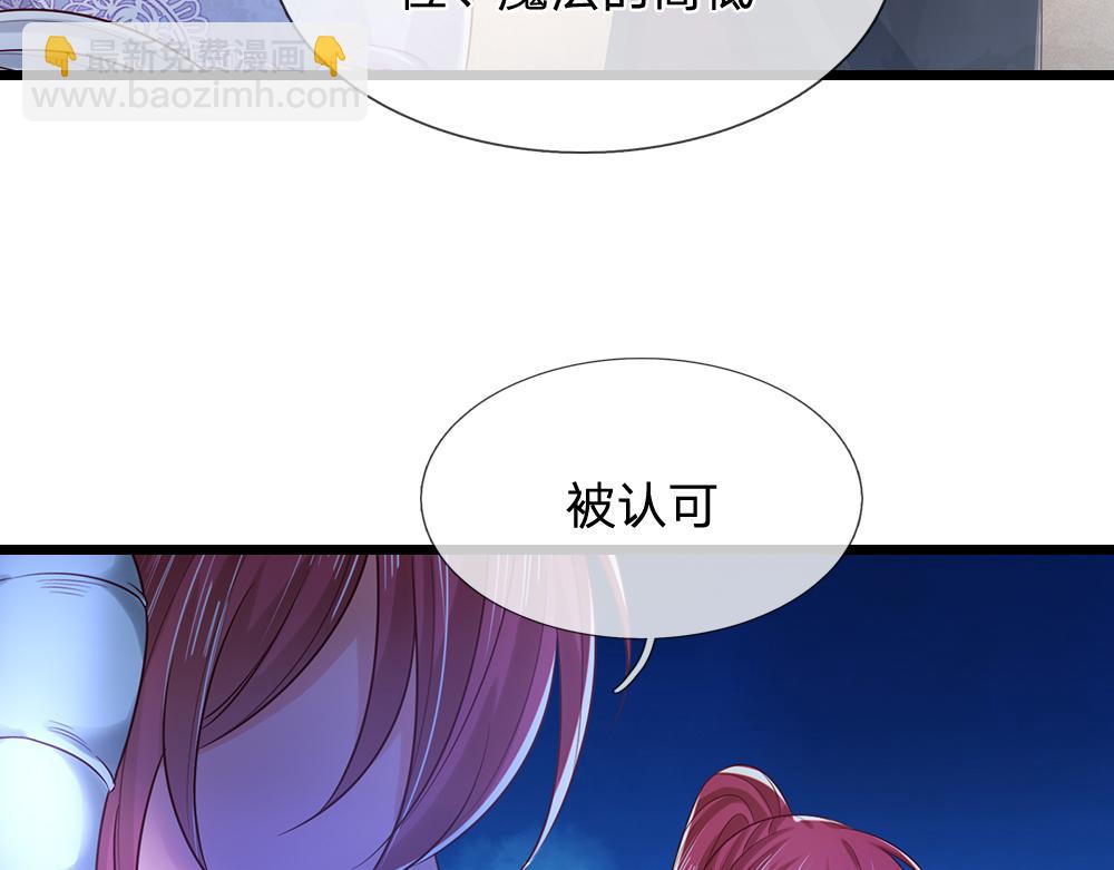 我，伊蒂丝女皇 - 第306话 被认可(2/2) - 7