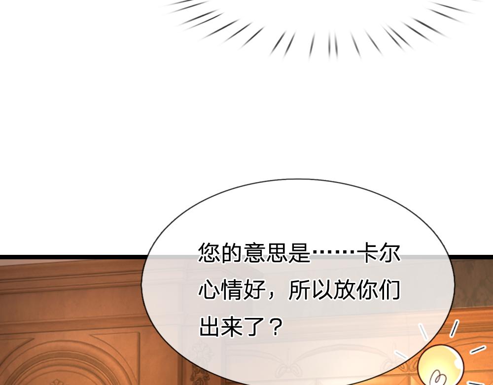 我，伊蒂絲女皇 - 第316話 聽岔了(1/2) - 1