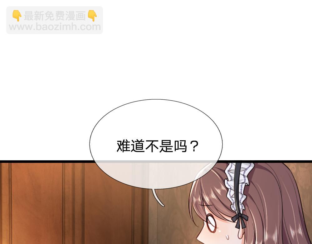 我，伊蒂絲女皇 - 第316話 聽岔了(1/2) - 4