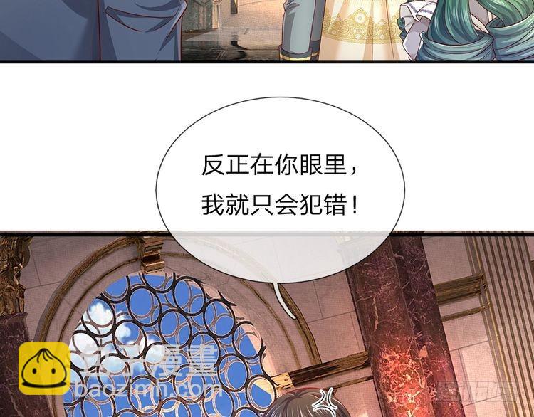 我，伊蒂絲女皇 - 第332話 我選擇相信(2/2) - 5