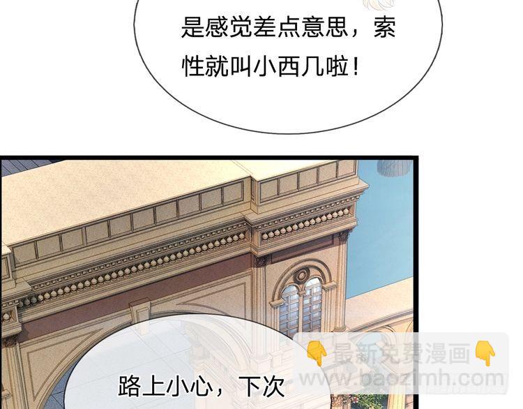 我，伊蒂絲女皇 - 第336話 萊恩戒(1/2) - 7