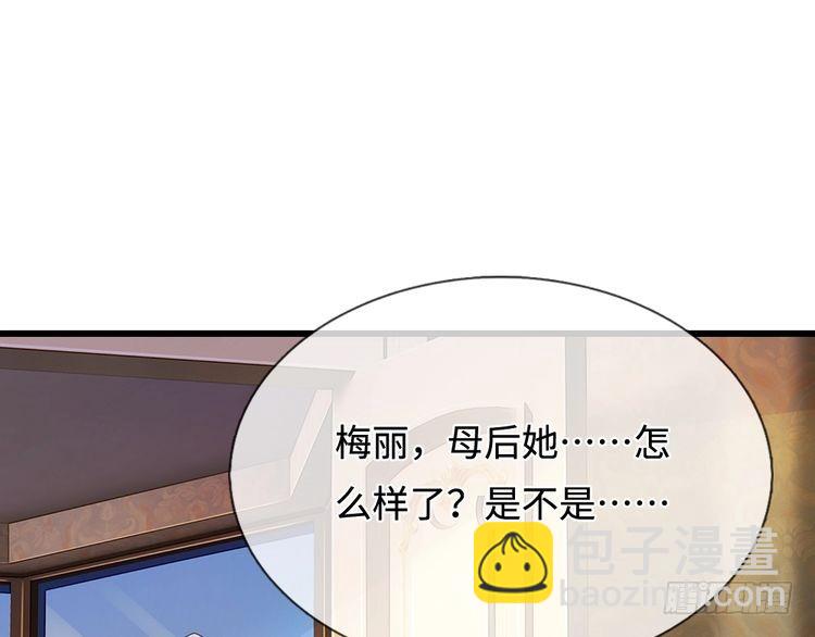 我，伊蒂絲女皇 - 第371話 云云，我的孩子……(2/2) - 6