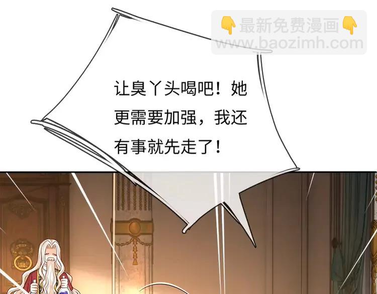 我，伊蒂絲女皇 - 第385話 試藥小白鼠(2/2) - 3