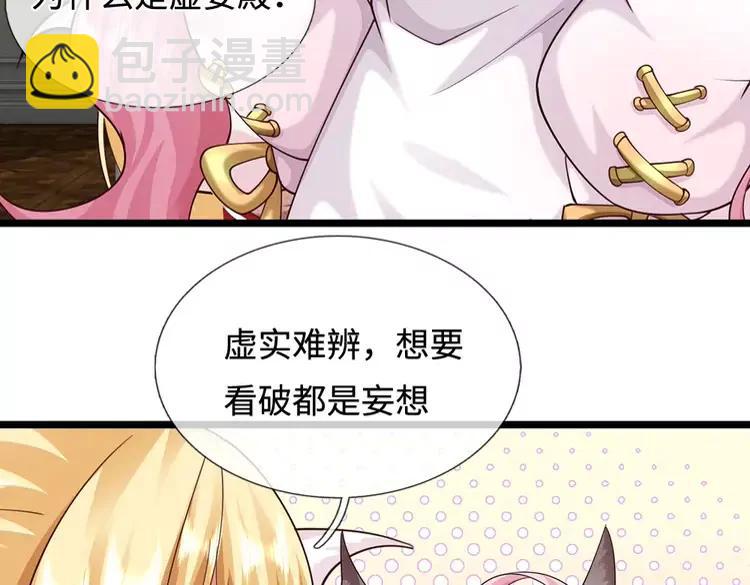 第407话 虚实难辨，妄想殿主(1/2)-第407话