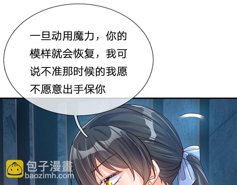 我，伊蒂絲女皇 - 第46話 我要放大招啦(1/3) - 2