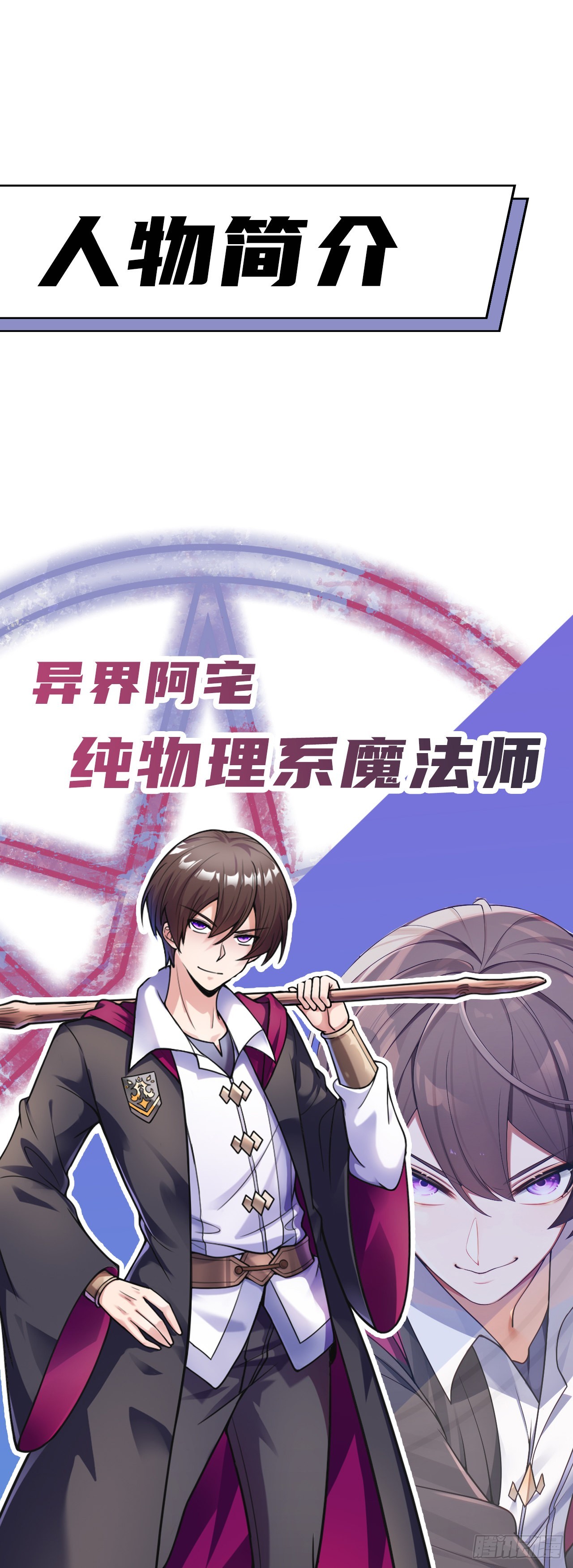 我一法杖敲下去你可能會死 - 人物預告 - 1