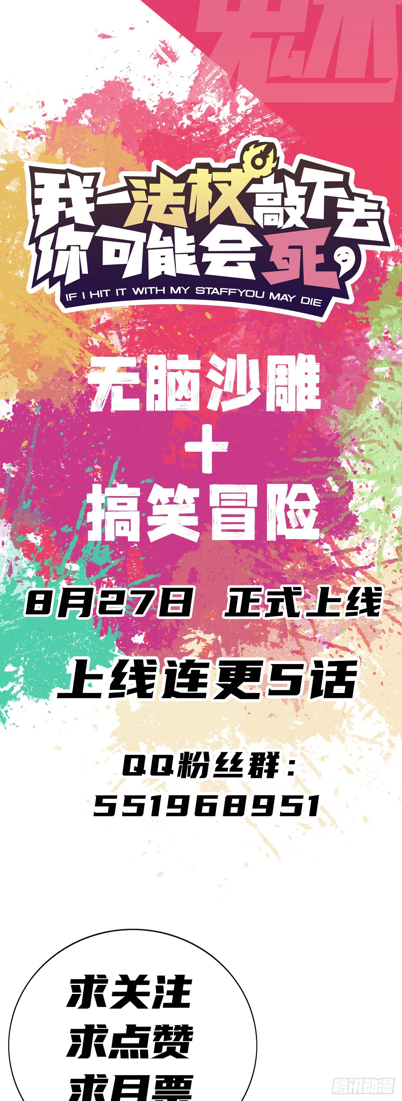 我一法杖敲下去你可能會死 - 人物預告 - 2