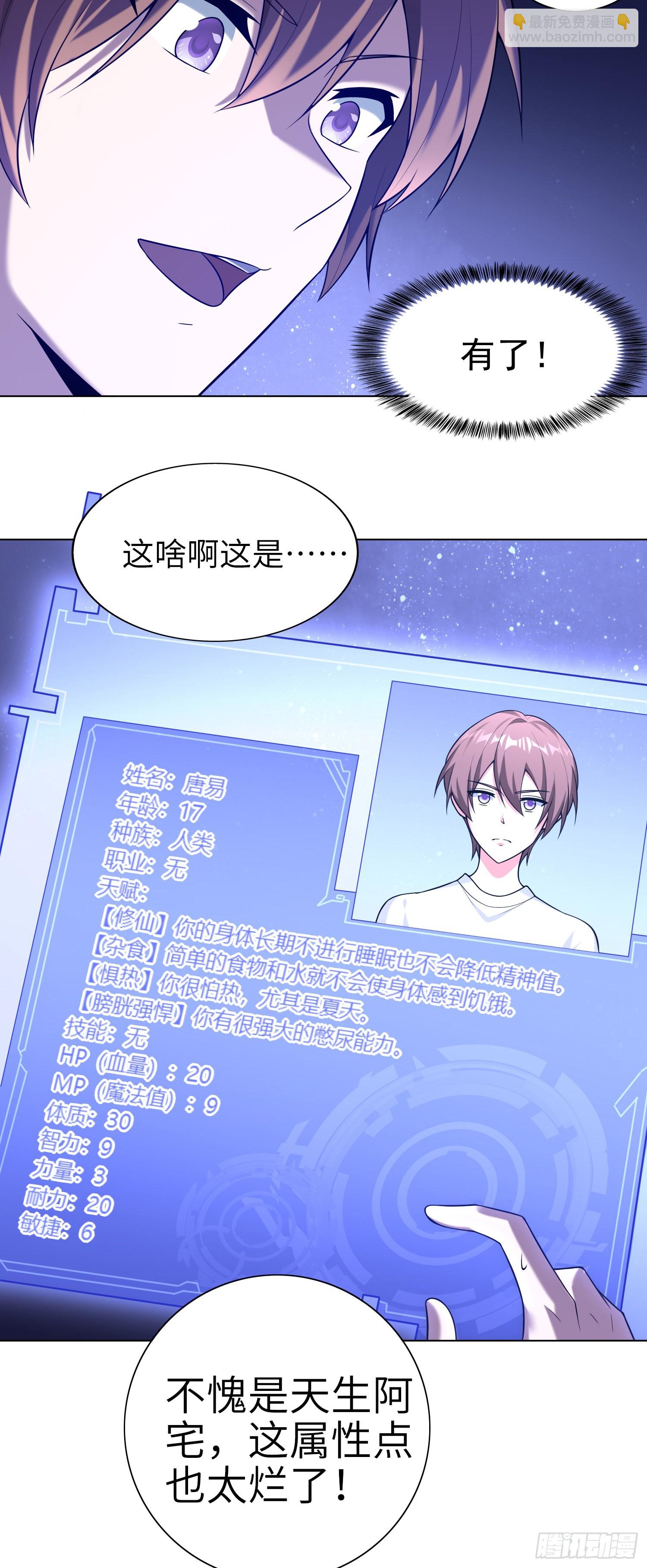 我一法杖敲下去你可能會死 - 01話 奇葩的轉生者(1/2) - 3