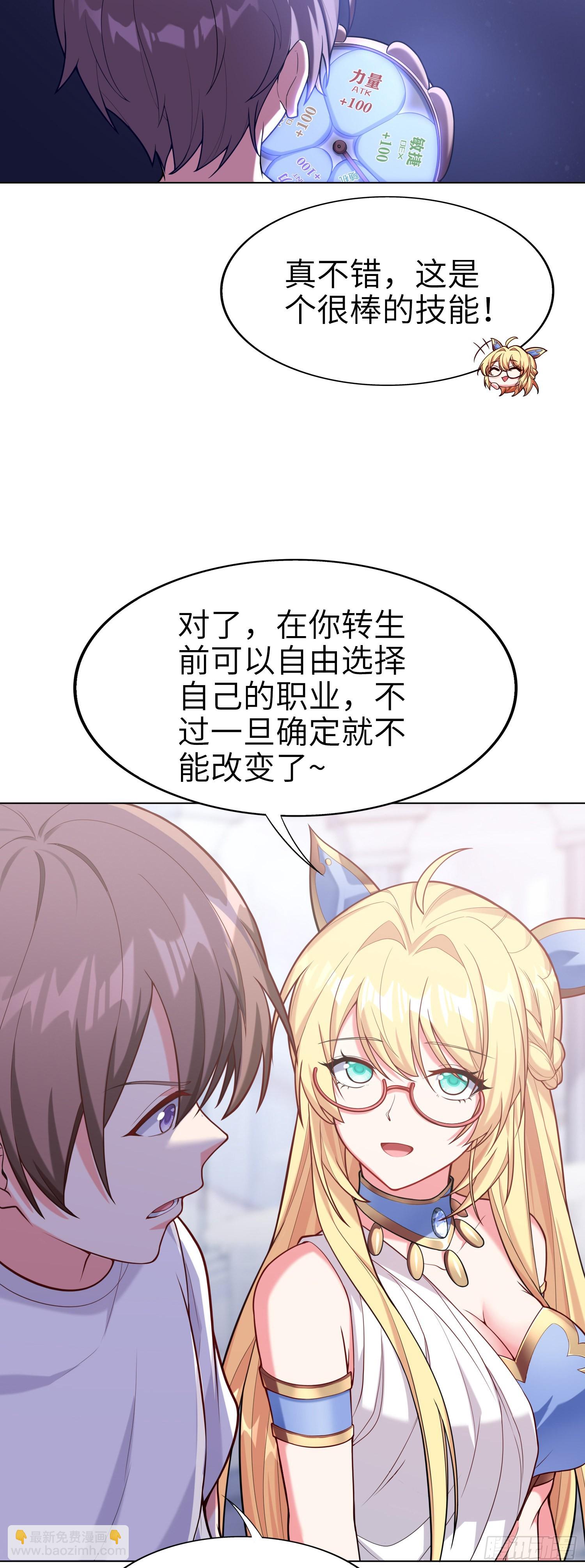 我一法杖敲下去你可能會死 - 01話 奇葩的轉生者(1/2) - 8