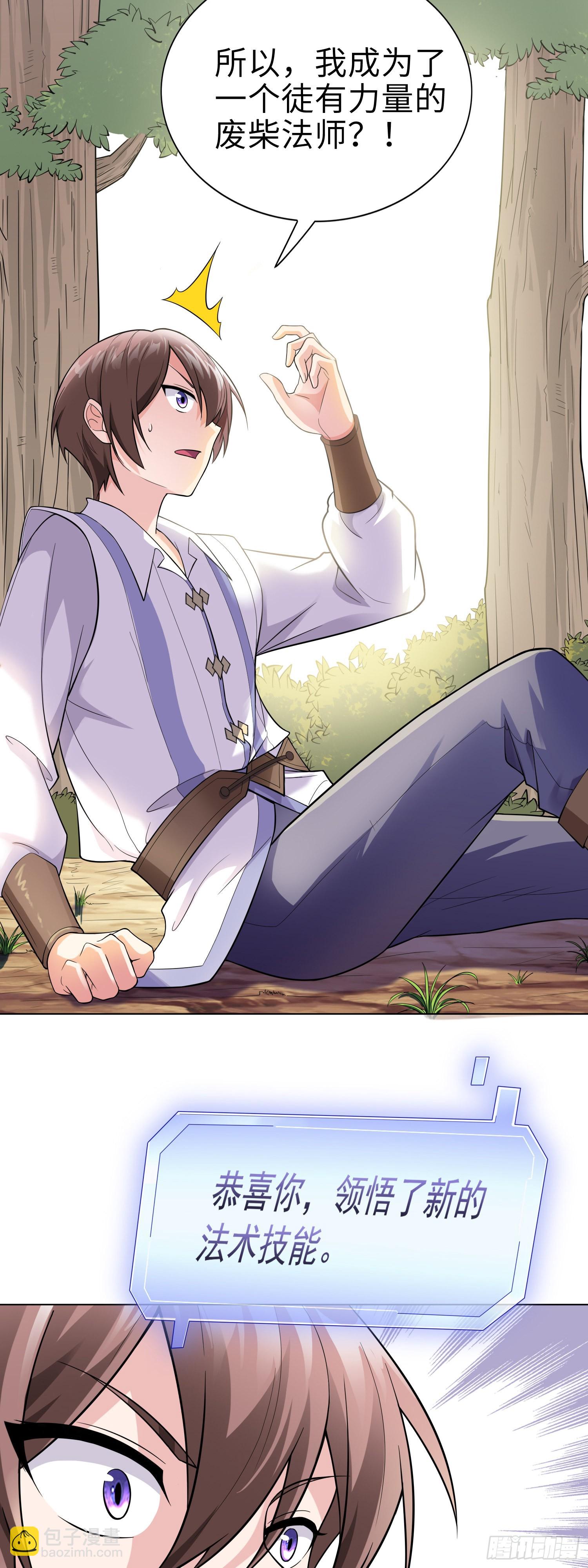 我一法杖敲下去你可能會死 - 01話 奇葩的轉生者(1/2) - 7