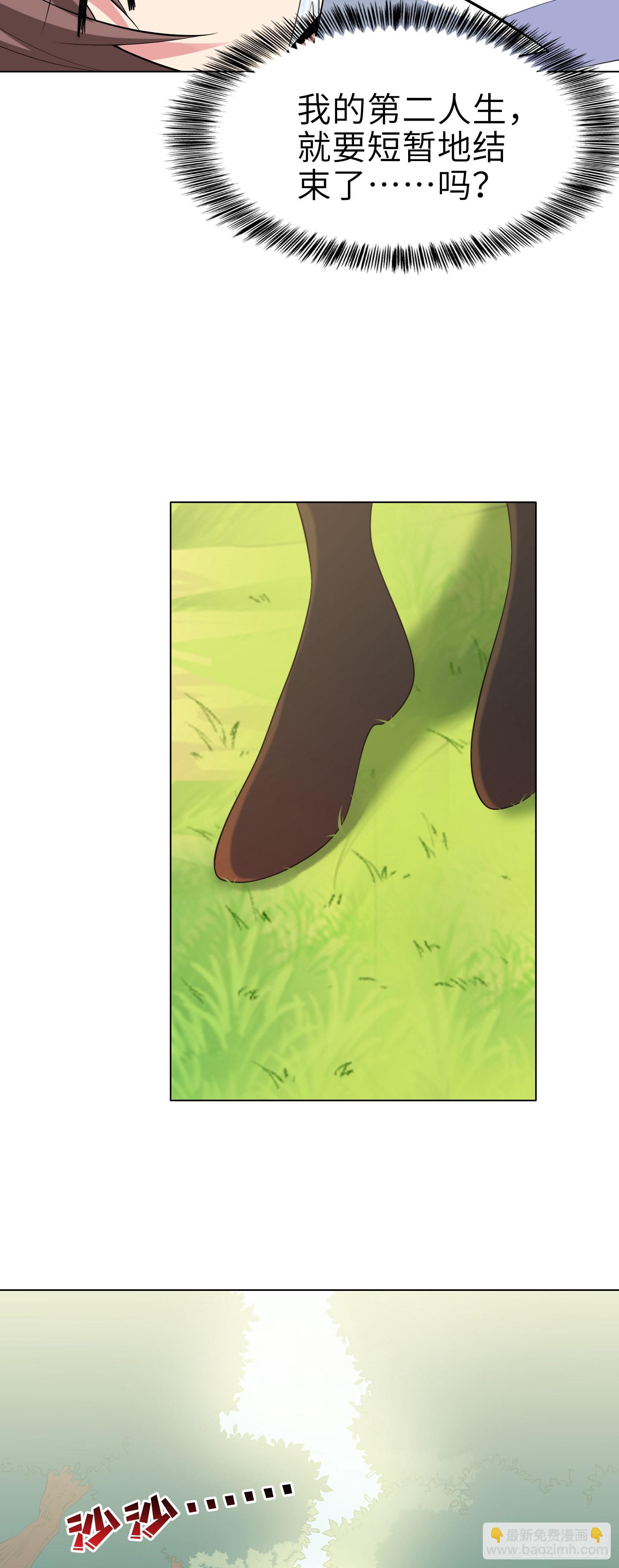 我一法杖敲下去你可能會死 - 01話 奇葩的轉生者(2/2) - 2