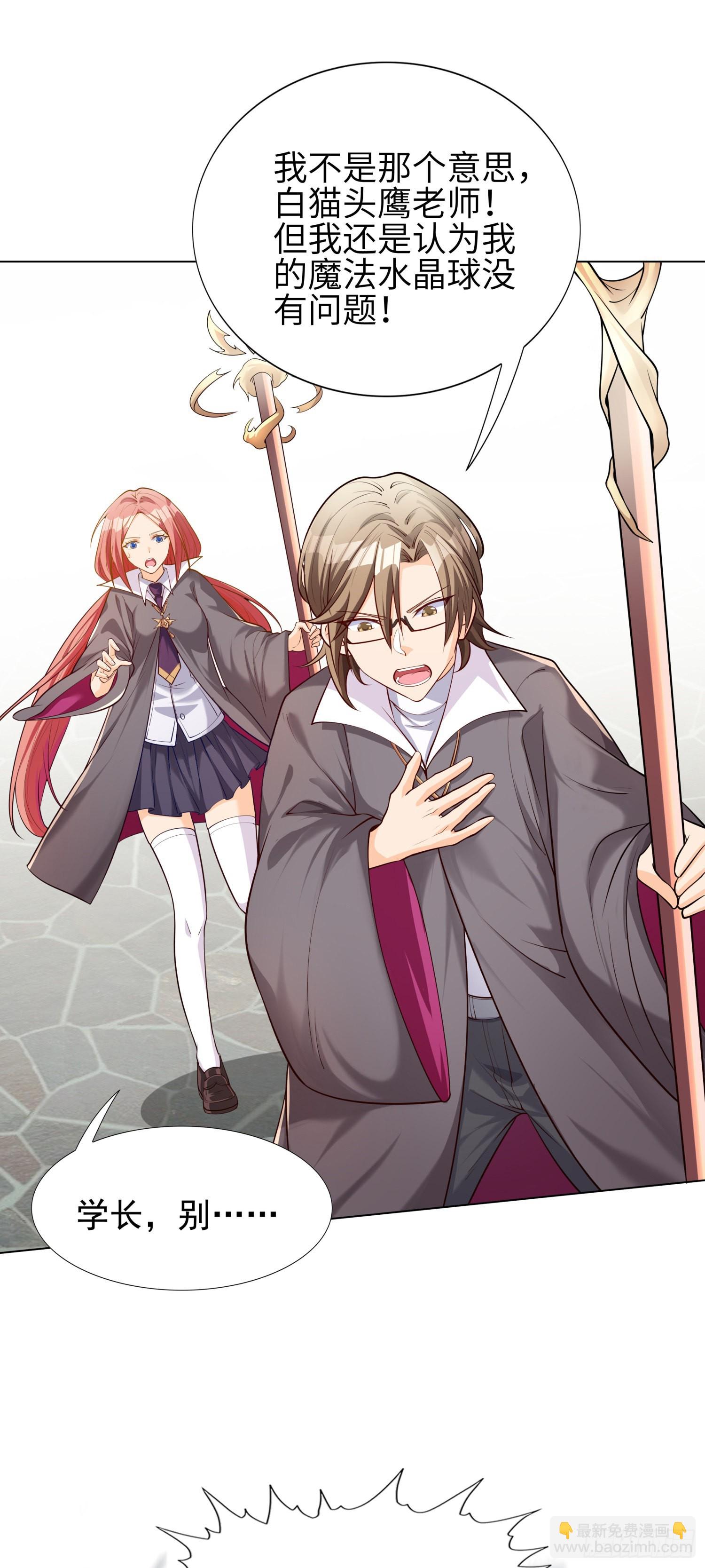 我一法杖敲下去你可能會死 - 03話 考爆了！？(1/2) - 3