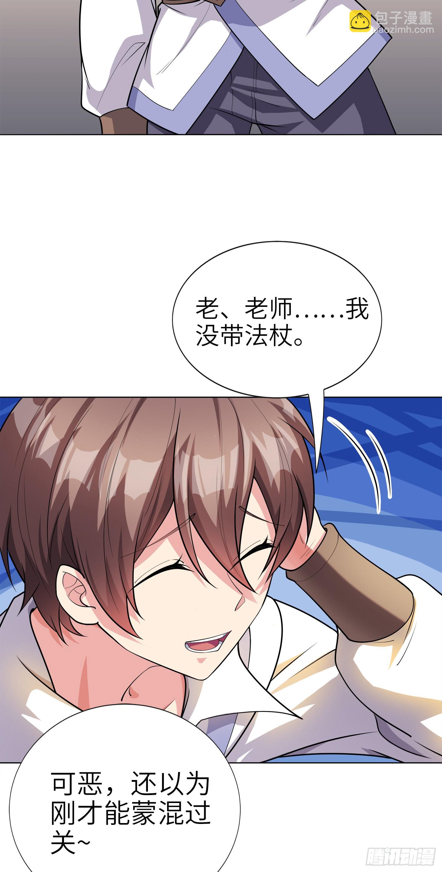 我一法杖敲下去你可能會死 - 03話 考爆了！？(1/2) - 8