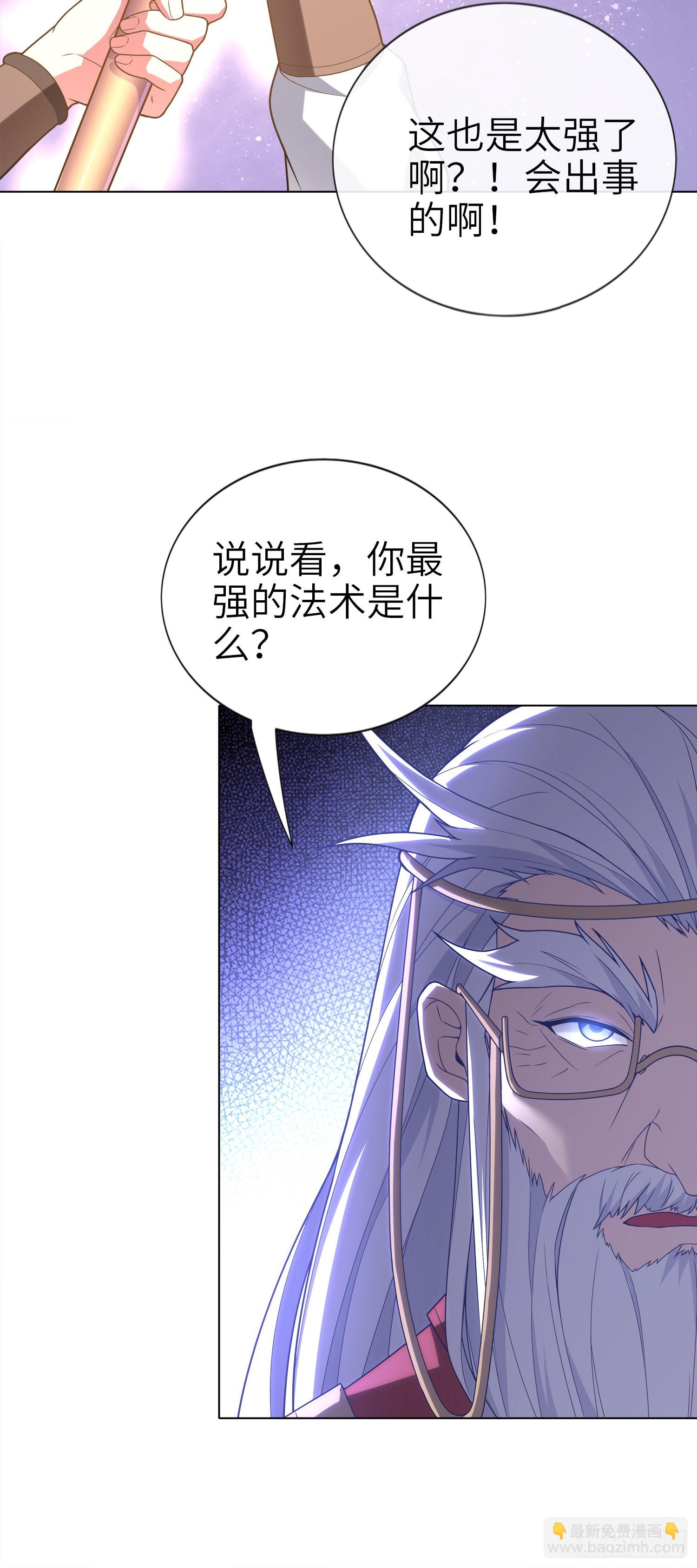 我一法杖敲下去你可能會死 - 03話 考爆了！？(1/2) - 4