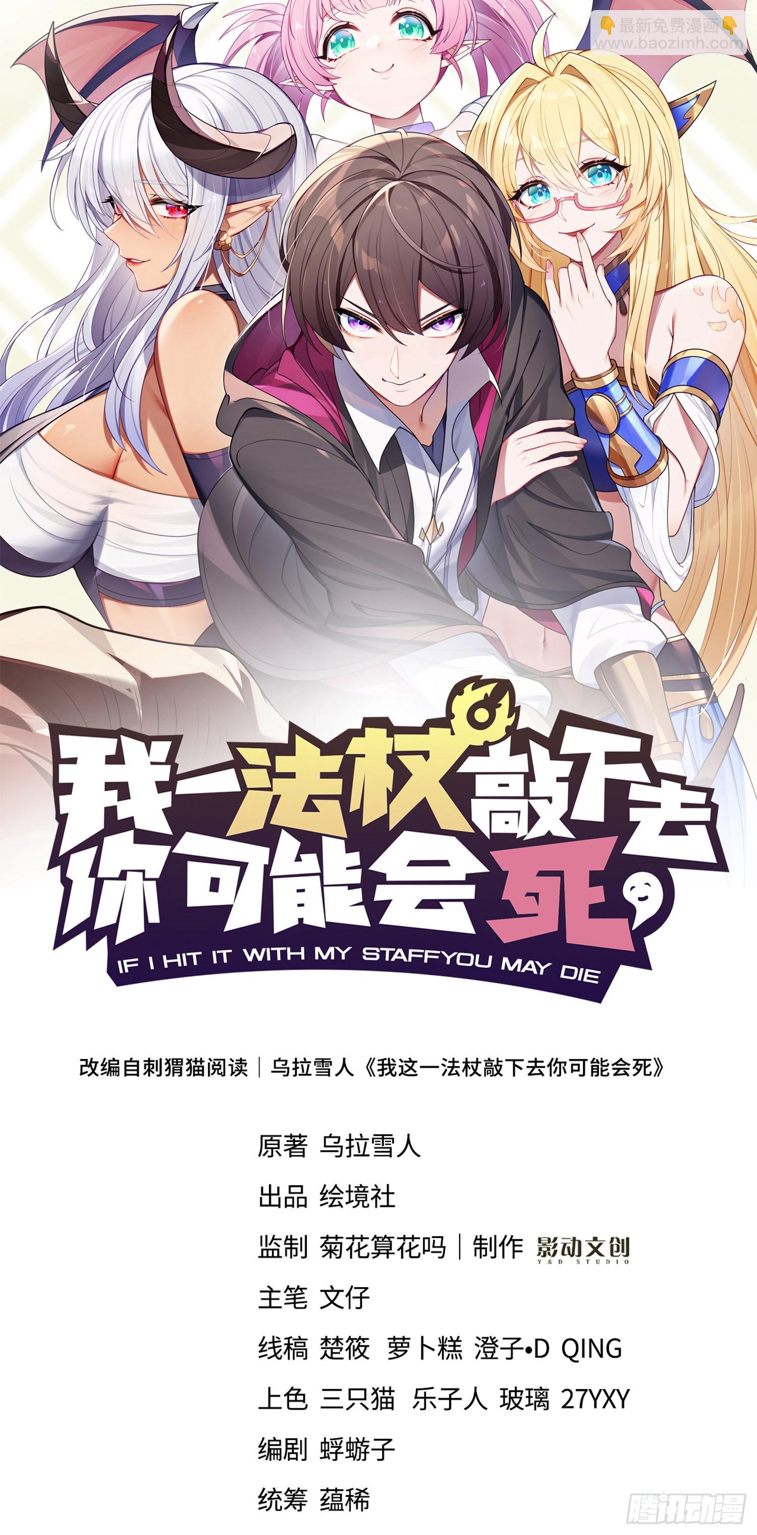 我一法杖敲下去你可能會死 - 03話 考爆了！？(1/2) - 6