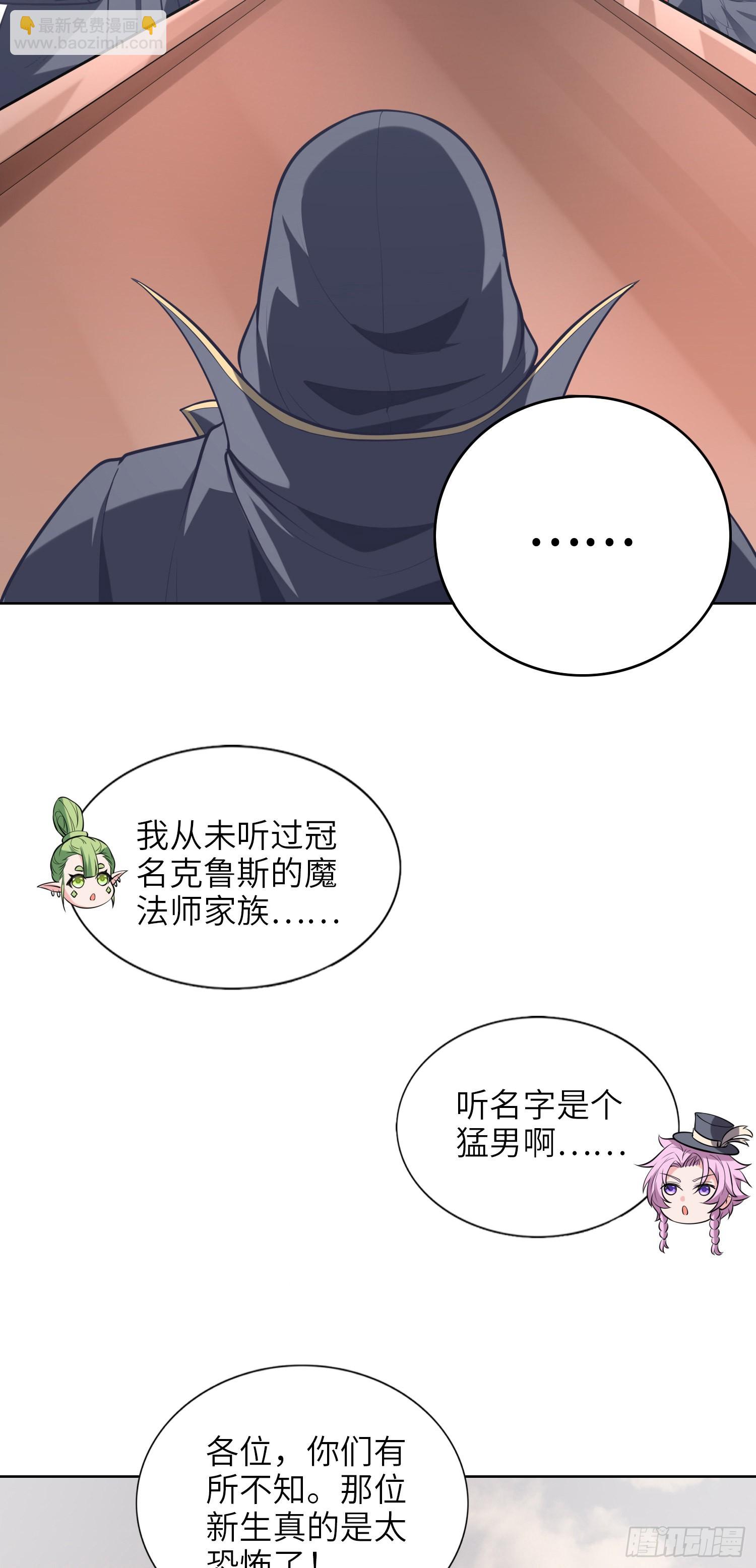 我一法杖敲下去你可能會死 - 05話 魔柱議會(1/2) - 5