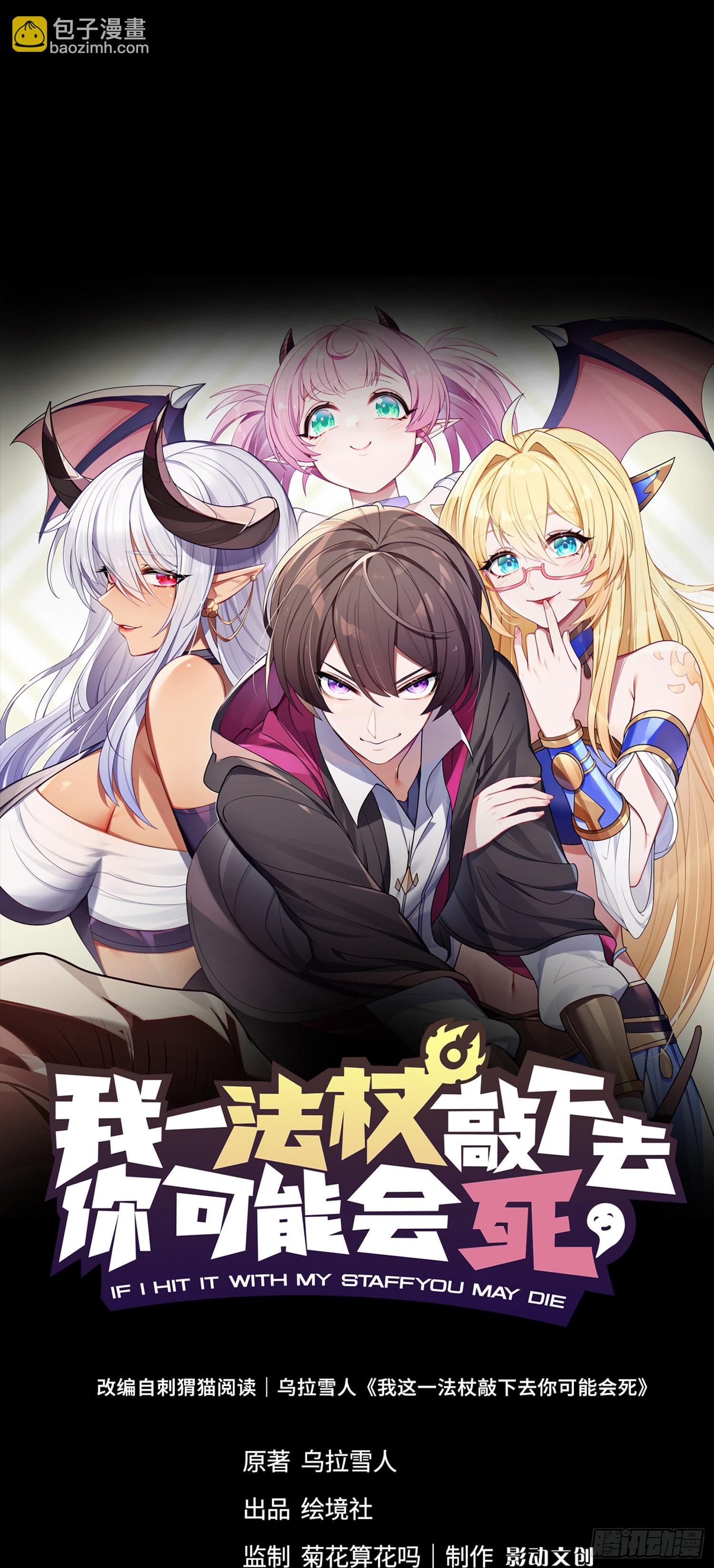 我一法杖敲下去你可能會死 - 05話 魔柱議會(1/2) - 6