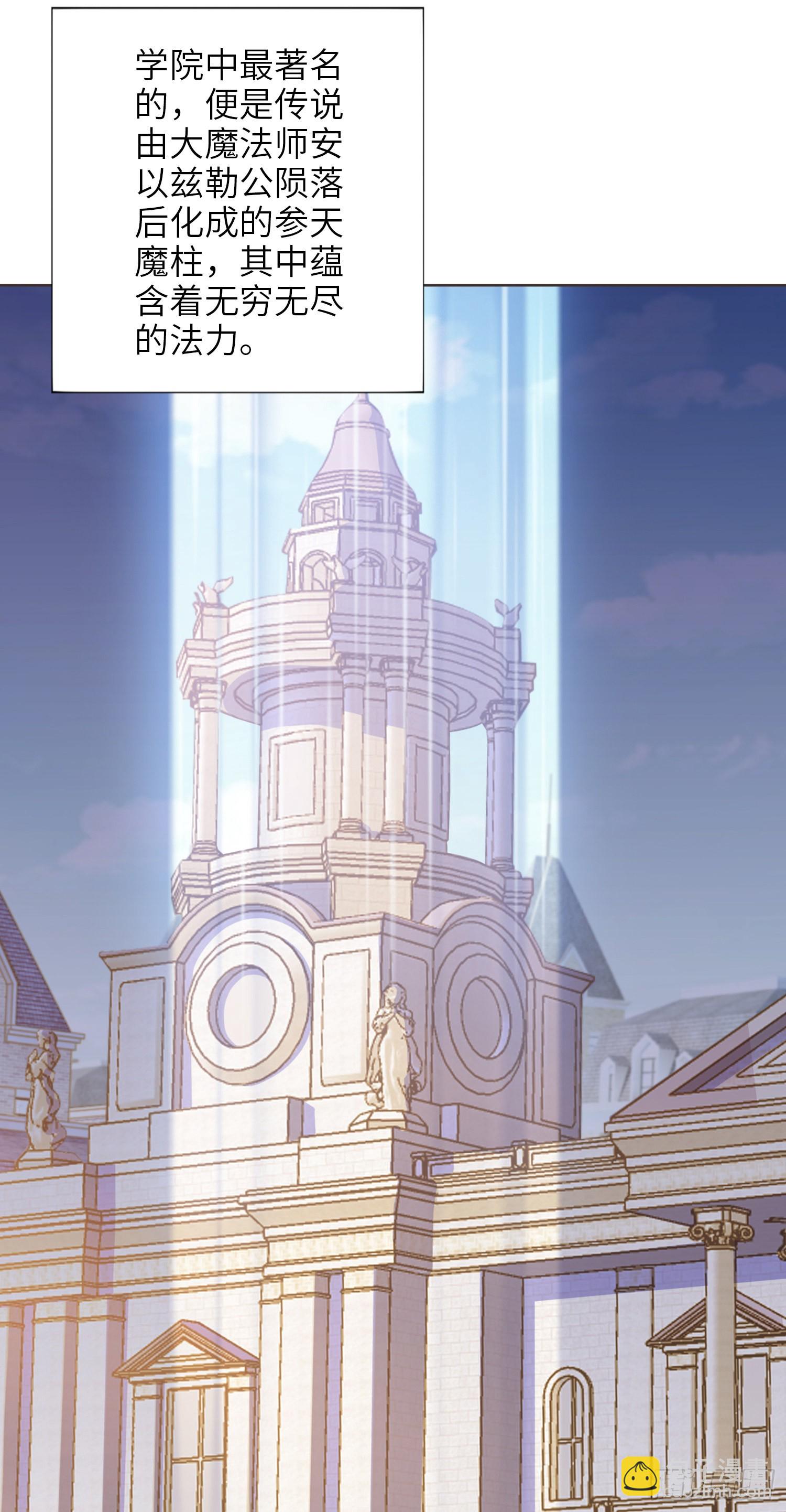 我一法杖敲下去你可能會死 - 05話 魔柱議會(1/2) - 3